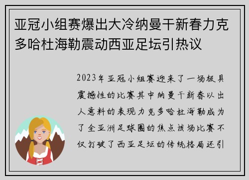 亚冠小组赛爆出大冷纳曼干新春力克多哈杜海勒震动西亚足坛引热议