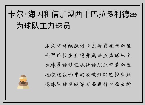 卡尔·海因租借加盟西甲巴拉多利德成为球队主力球员